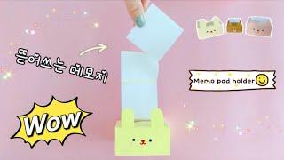 DIY Origami Memo Pad Holder  Cute Paper Crafts