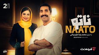 Naato S02 E02  قسمت دوم فصل دوم رئالیتی شوی ناتو