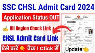 SSC CHSL Tier-1 Admit Card 2024SSC latest update #ssc#update#alok