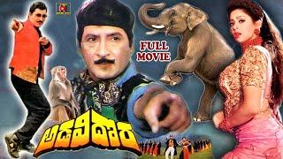 ADAVI DORA  FULL TELUGU MOVIE  SOBHAN BABU  NAGMA  KAIKALA  SURABHI  TELUGU CINEMA CLUB