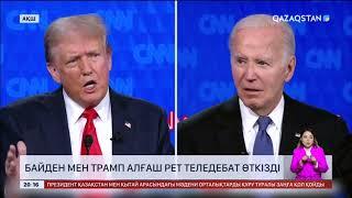 Байден мен Трамп алғаш рет теледебат өткізді