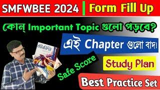 SMFWBEE 2024 Application Form । SMFWBEE 2024 Preparation । SMFWB Exam Date 2024।