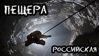 Пещера Российская. Den Stalk #56