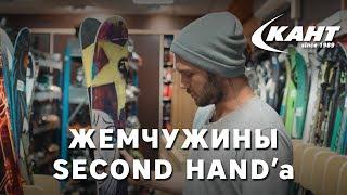 Second hand - лучший выбор для маленького бюджета?