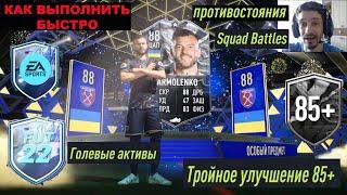 КАК БЕСПЛАТНО ПОЛУЧИТЬ ТОПОВОГО ИГРОКА 88+ ФИФА 22  СБЧ 85+  HOW TO GET A TOP PLAYER FOR FREE