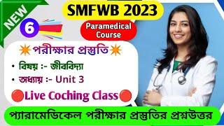 SMFWB Entrance Exam Preparation 2023  Coching Class - 6 Biology Unit 3 