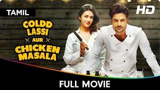 Coldd Lassi Aur Chicken Masala - Tamil Full Movie - Rajeev Khandelwal Divyanka Tripathi Munawar