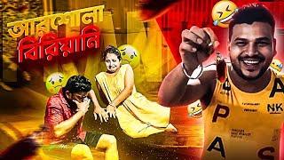 আরশোলা বিরিয়ানি খাইয়ে দিলাম  Cockroach Prank 2024  Bangla Comedy Video