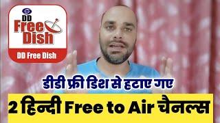 DD Free Dish से 2 हिन्दी Free to Air चैनल्स हुए बन्द ।  2 Hindi Channels Removed from DD Free Dish