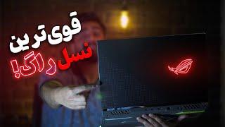 این قوی ترین راگ ایسوسه؟  Asus Rog G713RW