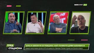 ПРЕД СТАДИОНА След ЦСКА 0-0 Левски