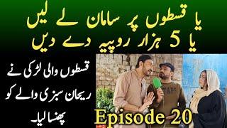 Installments  Qiston Par Samaan Deny Wali Larki Ke Sath Kiya Howa?  Shaan Pakistan