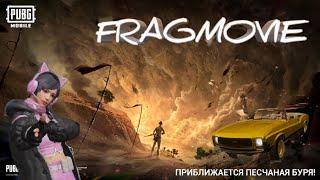  Фрагмув FRAGMOVIE PUBG MOBILE  Песчаная буря Мирамар  Королева гранат