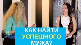 Секреты жены миллионера как найти настоящего мужчину? Интервью с Юлией Ланске