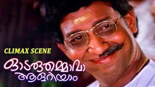 Odaruthammava Aalariyam Climax  Malayalam Evergreen Comedy Climax  Priyadarshan