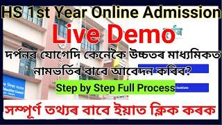 Live Demo Darpan Online Admission Step by Step full Process HS 1st year online admission 2021