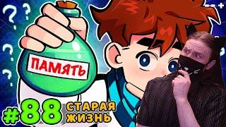 Lp. Голос Времени #88 ОБРАТНО В ПРОШЛОЕ • Майнкрафт  Реакция На MrLololoshka