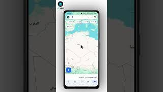 ميزة المسافات كيفية قياس المسافات في جوجل ماب google maps