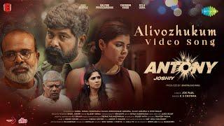 Alivozhukum - Video Song  Antony  Joju George Kalyani Priyadarshan  K.S. Chithra  Jakes Bejoy