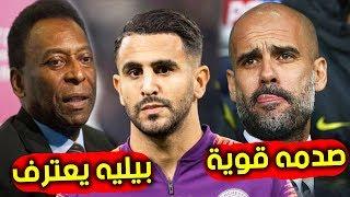 صدمه جوارديولا بسبب رياض محرز  وبيليه يعترف بخليفته ؟