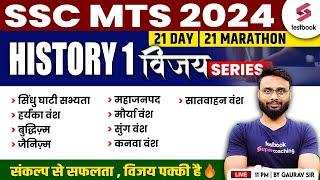 SSC MTS 2024 GK GS  SSC MTS History 1 Marathon 2024  MTS Vijay Series Day - 521  By Gaurav Sir