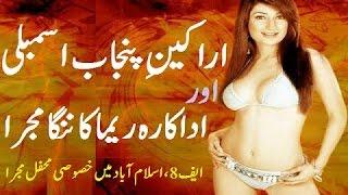 REEMA Ka Nanga Mujra Dekhye Jo Apky Hosh Bhula Dy latest 2016