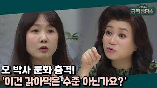 갉아먹은 수준..? 절친 나래도 이해 불가 입이 짧아도 너무 짧은 ‘입짧은 소현’의 소식 생활  오은영의 금쪽 상담소 26 회