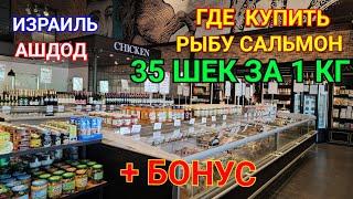 Деликатесный магазин КанкунОбзор продуктовЦены И ещё немного других магазиновАшдодИзраиль