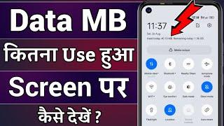 Data Kitna Use Hua Kaise Pata Kare  Data Kitna Use Hua Hai Screen Par Kaise Dekhe Data Show Screen