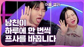 매일 어플 셀카로 프사 바꾸는 남친^^ 연애의 참견  KBS Joy 240109 방송