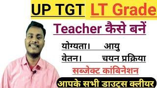 UPTGT and LT Grade Teacher कैसे बनते हैंUP BedBTC 21 batchसम्पूर्ण जानकारी नितिन सर की शैली में