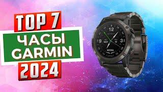 ТОП-7 Лучшие часы Garmin 2024