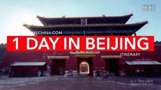 1 Day in Historic Beijing  Beijing Itinerary & Tour Suggestion