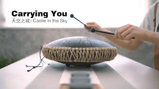 Carrying You - Castle In The Sky - Tank Drum Steel Tongue Drum君をのせて 天空の城