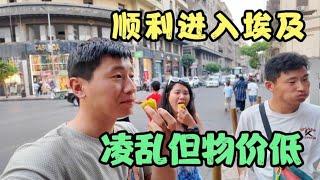 离开土耳其，我们进入非洲埃及了，这里太乱但物价比土耳其低很多  用青春去旅行