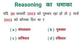 Reasoning का धमाका  पार्ट - 53  धाँसू ट्रिक  RAILWAY NTPC SSC CGL