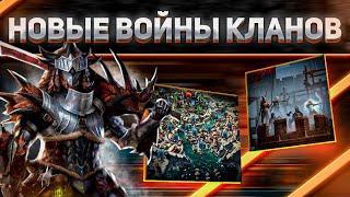 Чего ожидать от нового контента?  Клановые турниры 2.0  RAID Shadow Legends