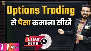 #OptionsTrading Live for Beginners  How to Make Money in #ShareMarket?  Live Demo on #Upstox