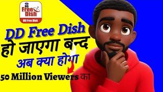 DD Free Dish हो जाएगा बन्द । अब क्या होगा DD Free Dish के 50million Users का