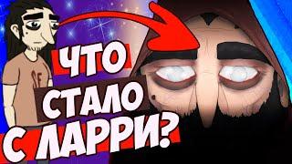 ЧТО СЛУЧИЛОСЬ С ЛАРРИ ДЖОНСОНОМ?  ТЕОРИИ SALLY FACE