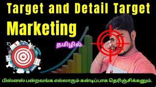 Target Marketing in tamil ?  #targetmarketing