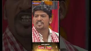 କଣ ମତେ ଦେଇଛ...  Best Scene  Jatra Shorts  Kanha  Alankar TV  TarangPlus