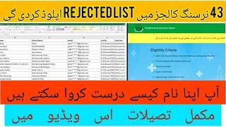 How to check you are rejected in 43 nursing colleges  Bsn first merit list display  zohranbsn