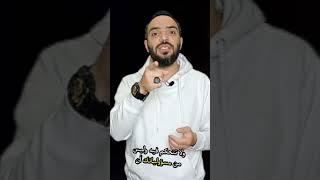 أنت لا تعرف عمرك الحقيقي؟ #محمد_نصرو #اكسبلور #viral  #foryou #viralvideo