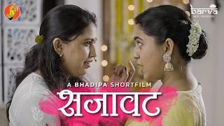 Sajaavat - Marathi Short Film  Ft. Gautami & Mrunmayee Deshpande  @BarvaSkincare #Ganpati