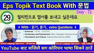 EPS TOPIK TEXT BOOK LESSON 29  WITH GRAMMAR  JN SIR KOREAN  @salik_adhikari_korean_teacher