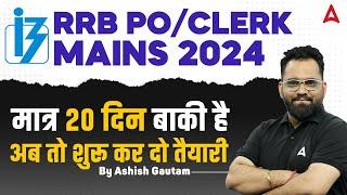 IBPS RRB POClerk Mains 2024  20 Days Left Start Your Preparation Now  By Ashish Gautam