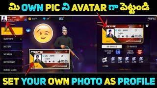 మి Own Photo నీ Free Fire Profile గా పెట్టండి  How To Add Our Pic To Free Fire Profile