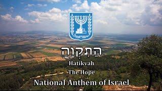 National Anthem Israel - הַתִּקְוָה