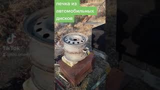 Печка походно-огородного типа из старых автомобильных дисков под казан или котелок